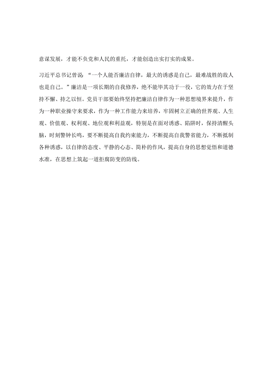 忠诚向党 踔厉奋进学习心得体会.docx_第2页