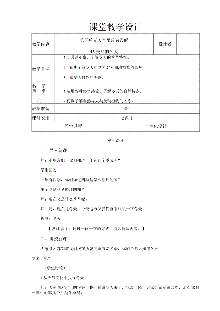 美丽的冬天教学设计.docx_第1页