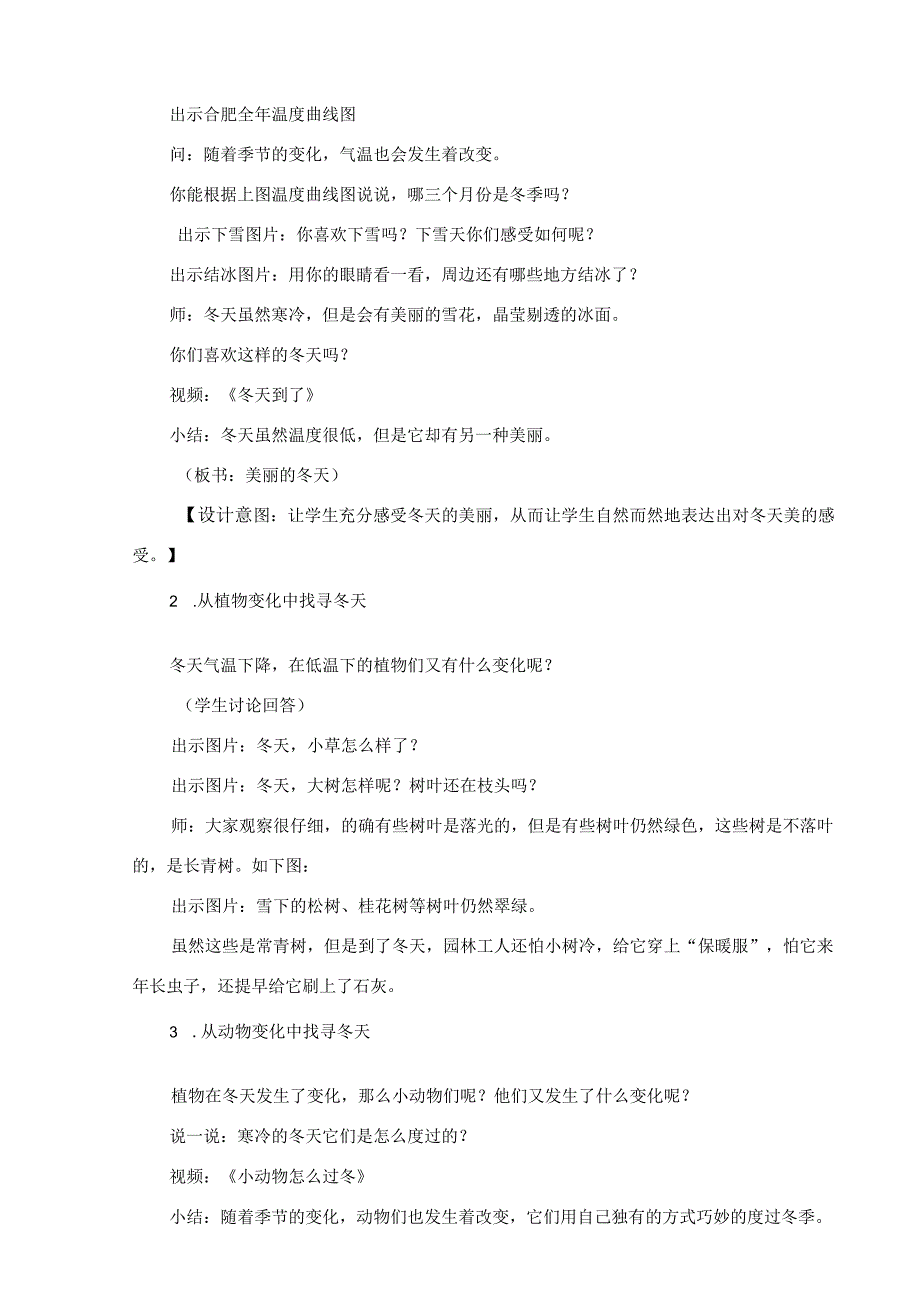 美丽的冬天教学设计.docx_第2页