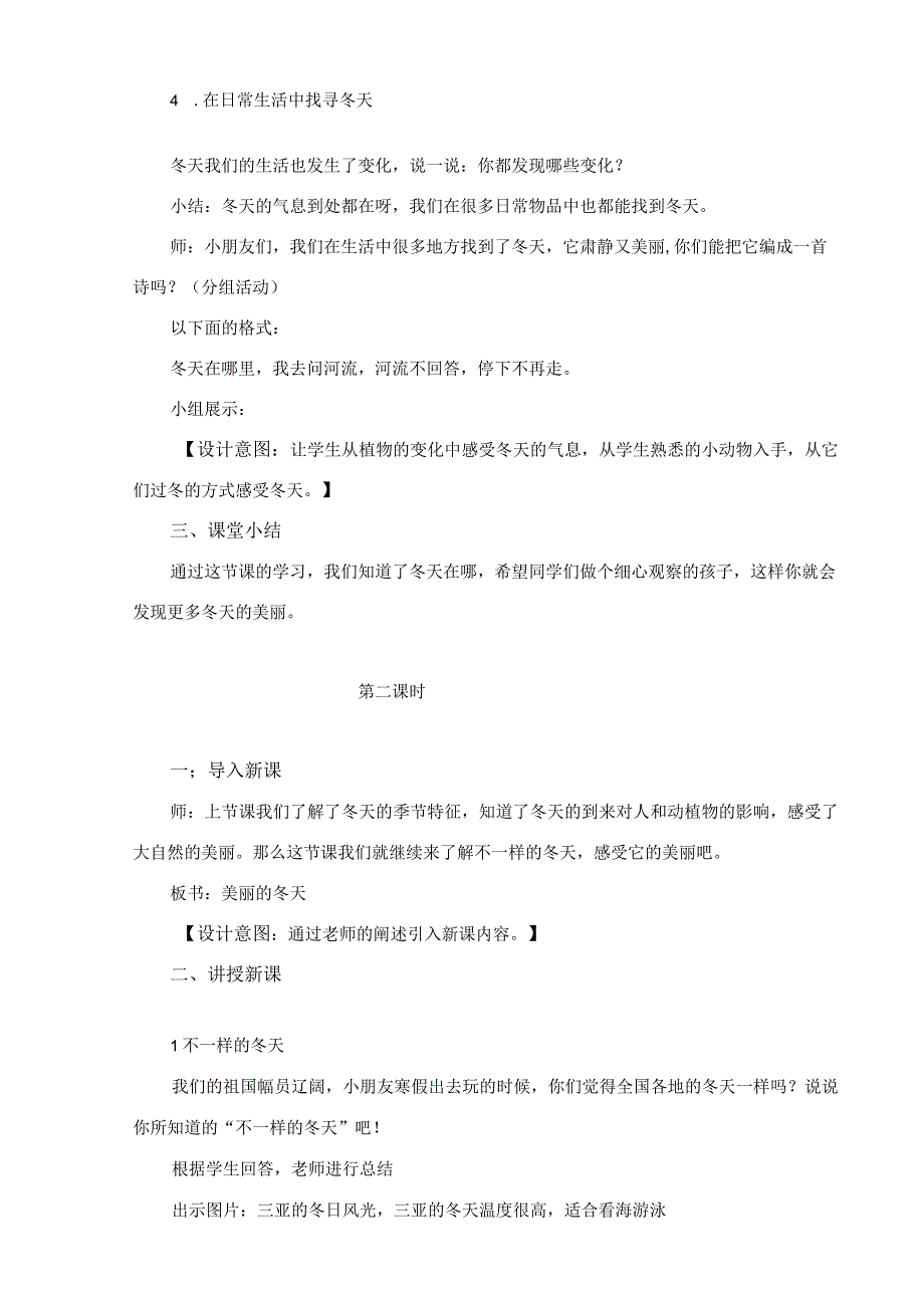美丽的冬天教学设计.docx_第3页