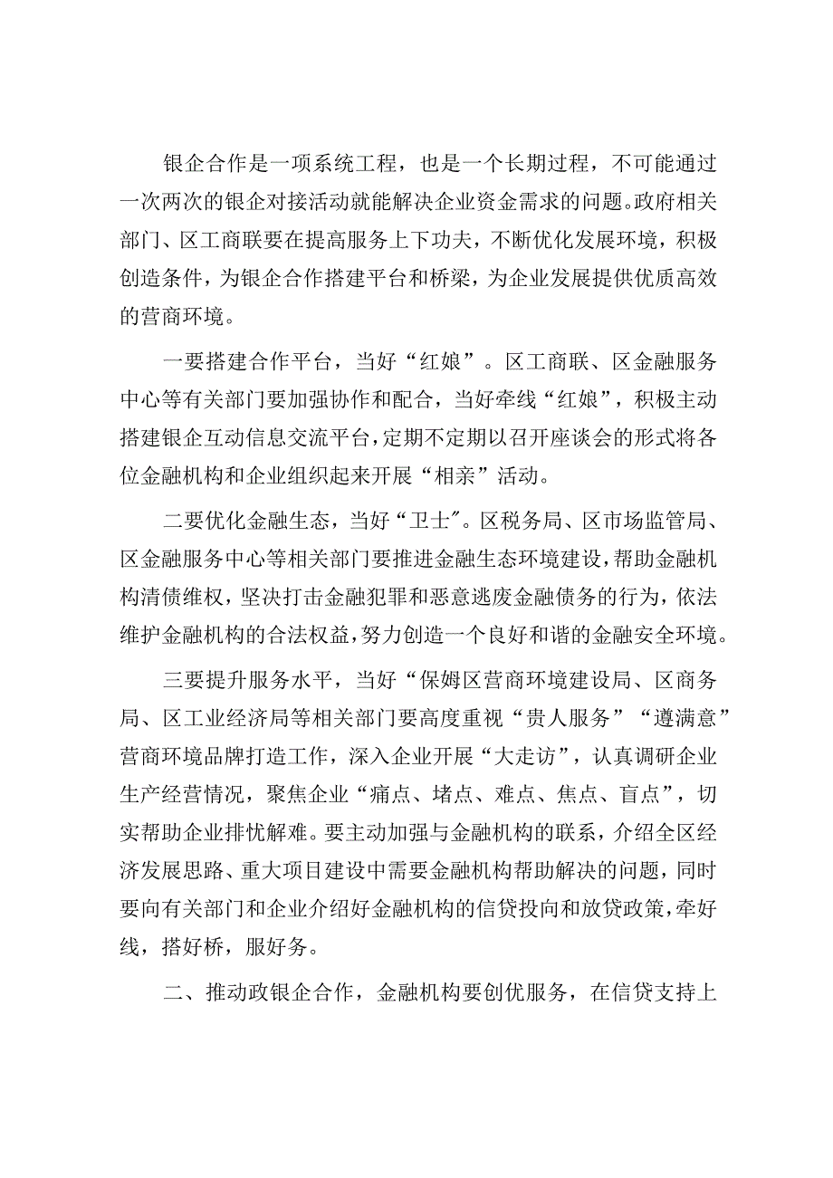 政银企座谈会讲话提纲.docx_第2页