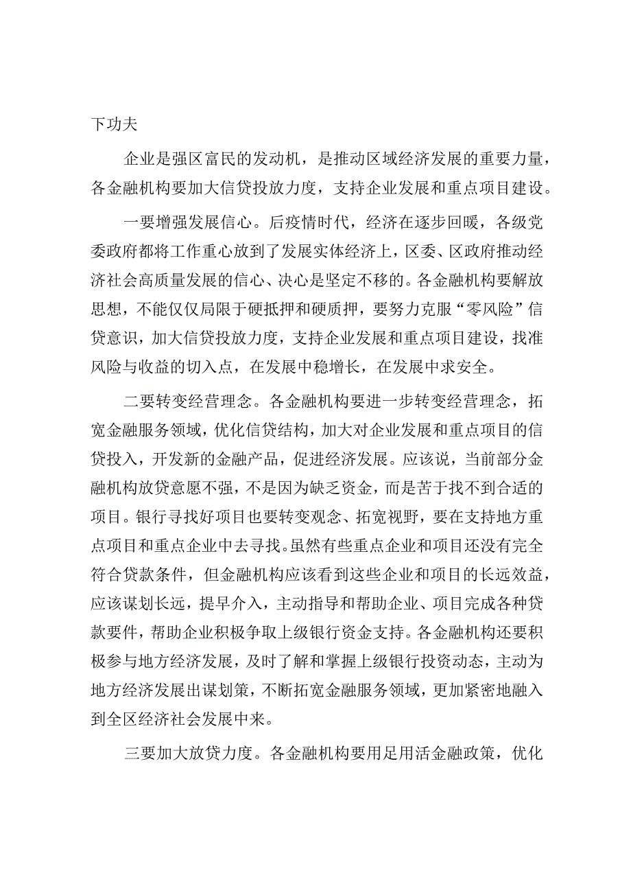 政银企座谈会讲话提纲.docx_第3页