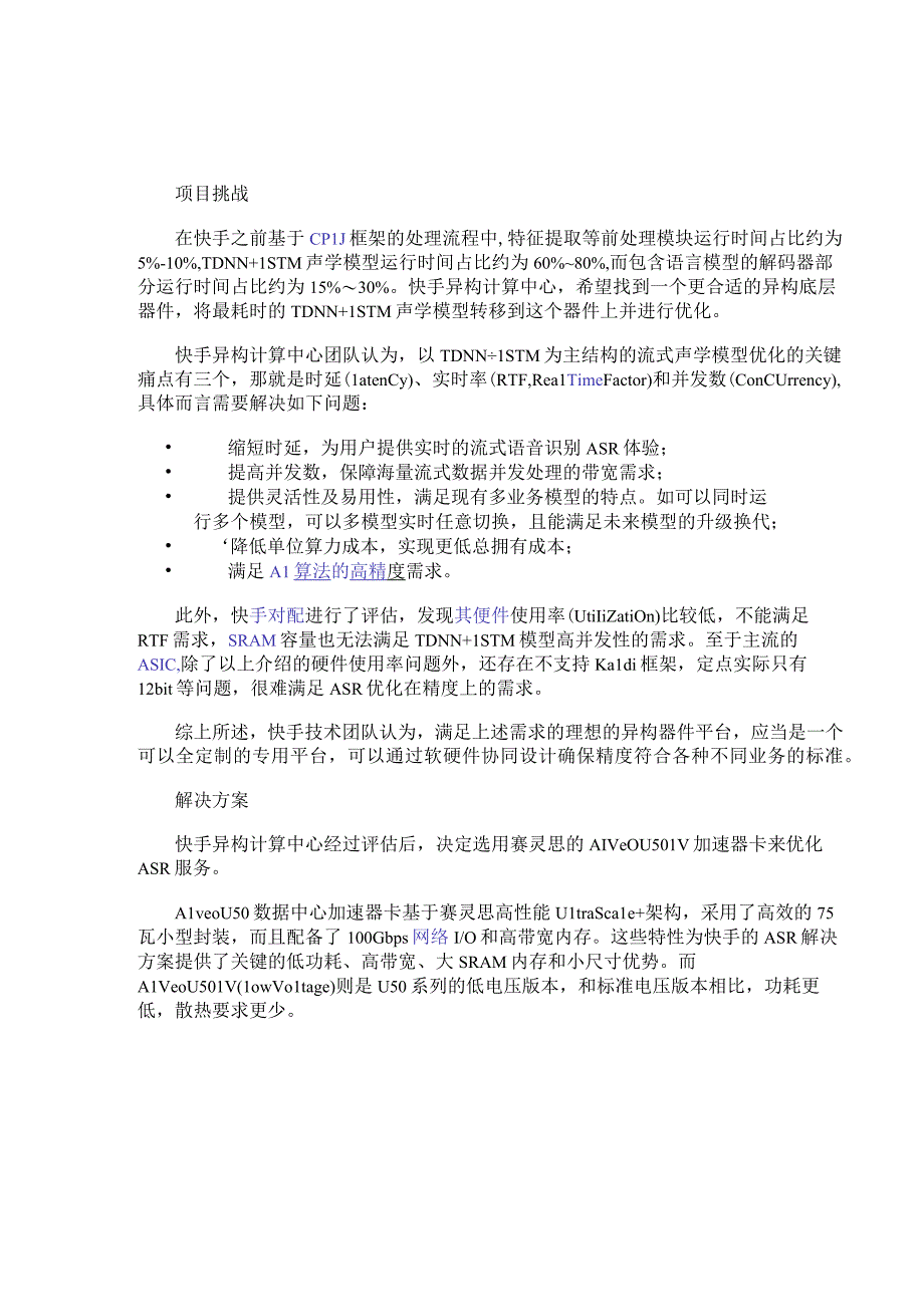 快手基于Alveo优化大规模网络直播和短视频自动语音识别服务.docx_第2页