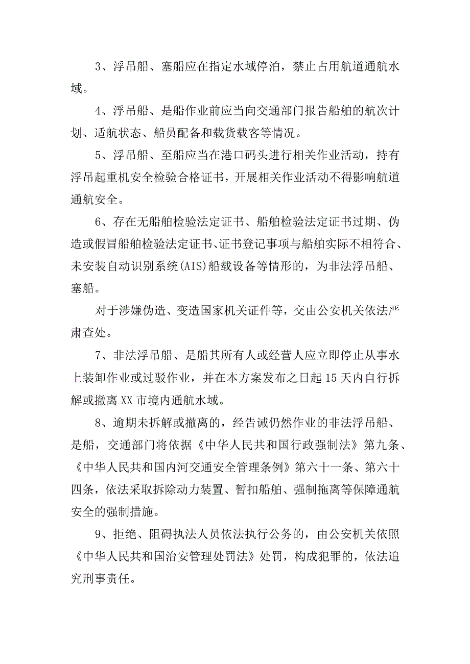 市内河航道浮吊船、趸船管理方案.docx_第2页