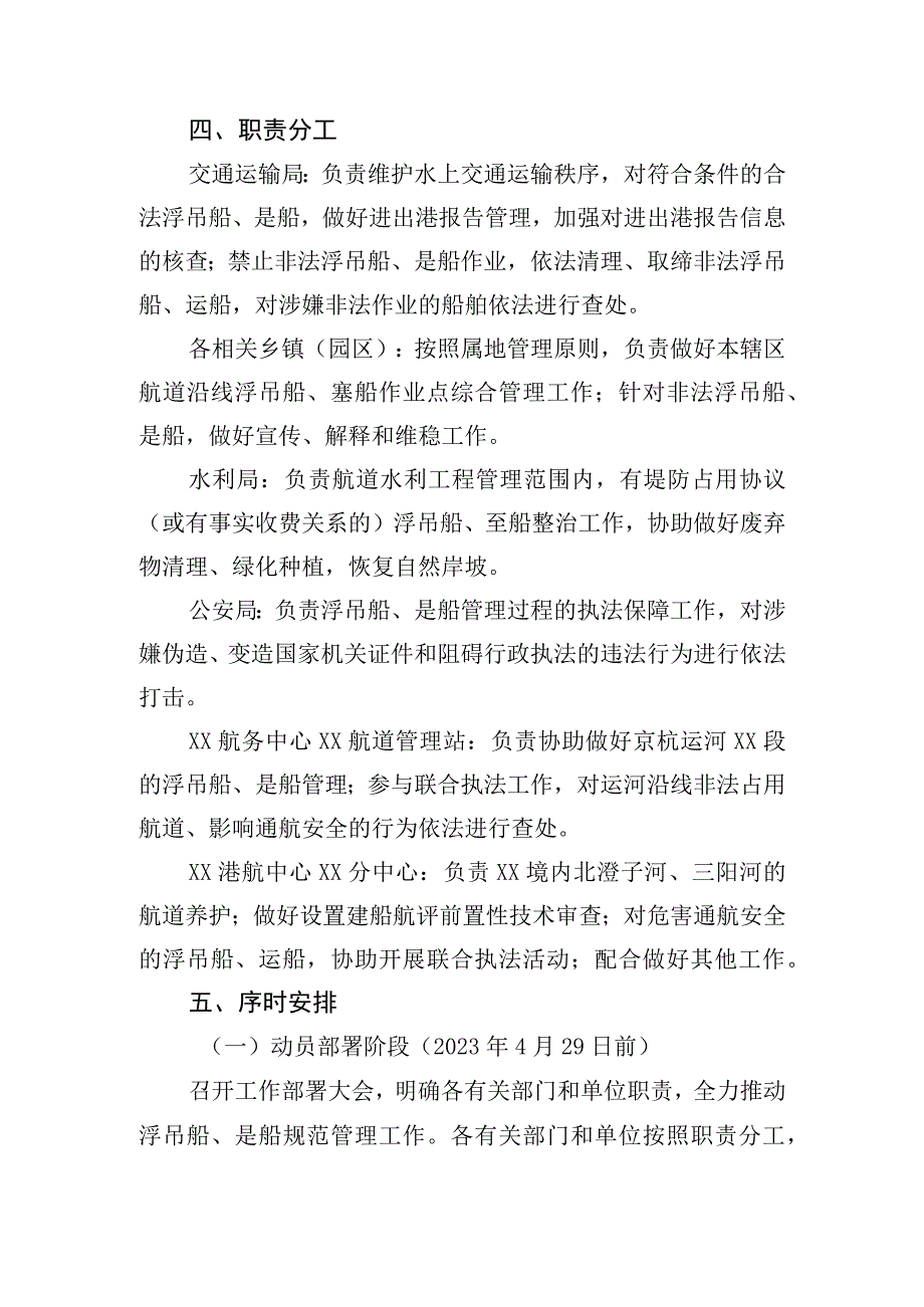 市内河航道浮吊船、趸船管理方案.docx_第3页