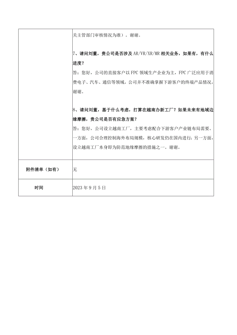 证券代码688312证券简称燕麦科技深圳市燕麦科技股份有限公司投资者关系活动记录表.docx_第3页