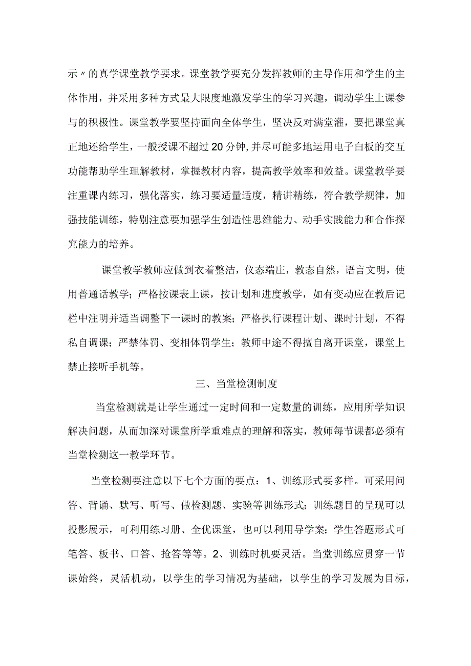 真学课堂教学常规管理制度.docx_第3页