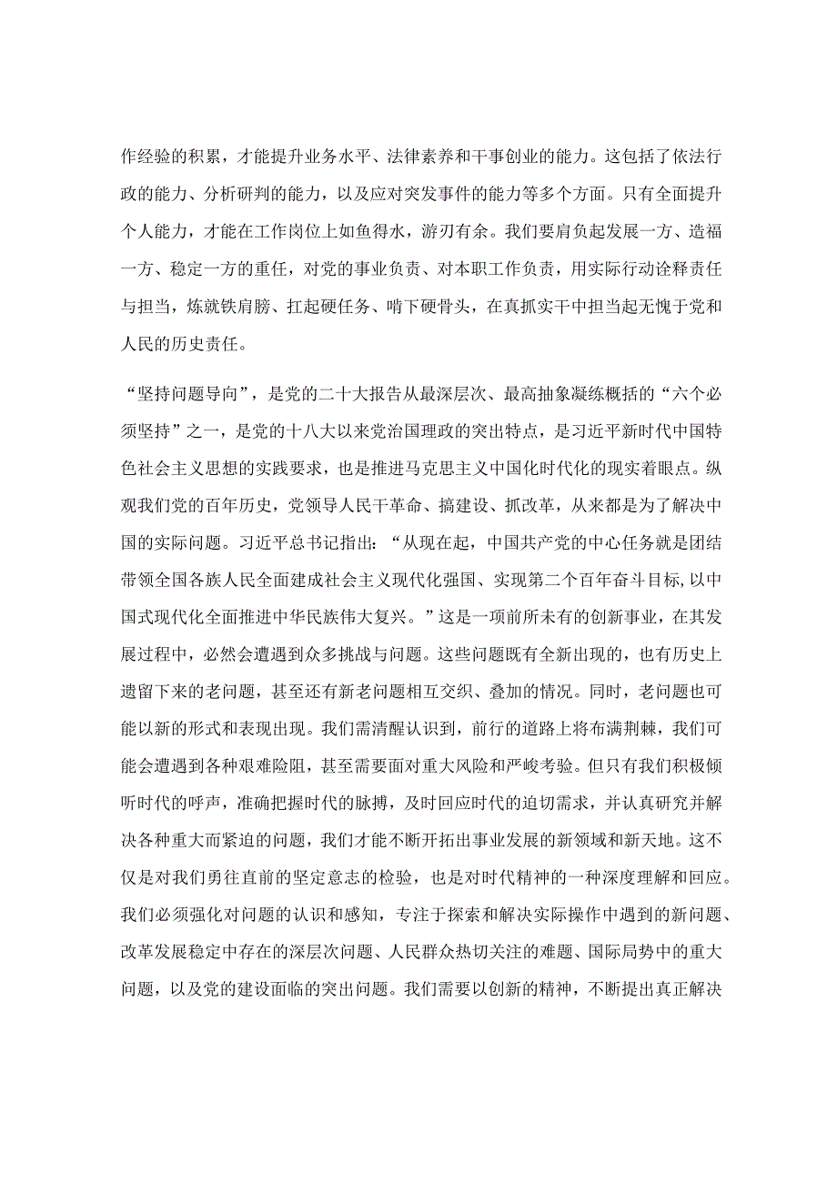 心得体会：学思想 解难题.docx_第2页