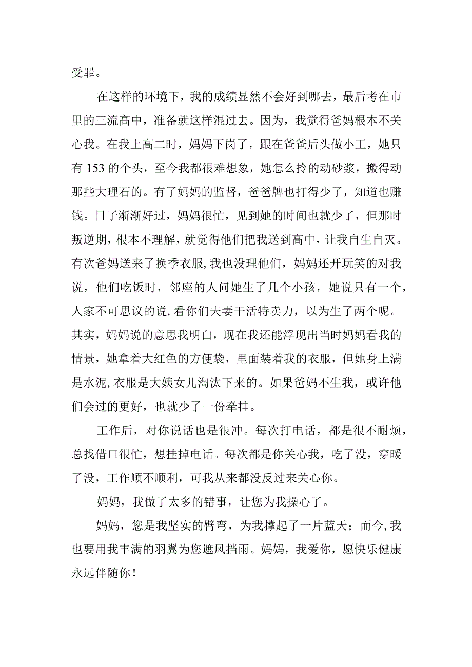 母亲节主题的国旗下讲话稿.docx_第2页