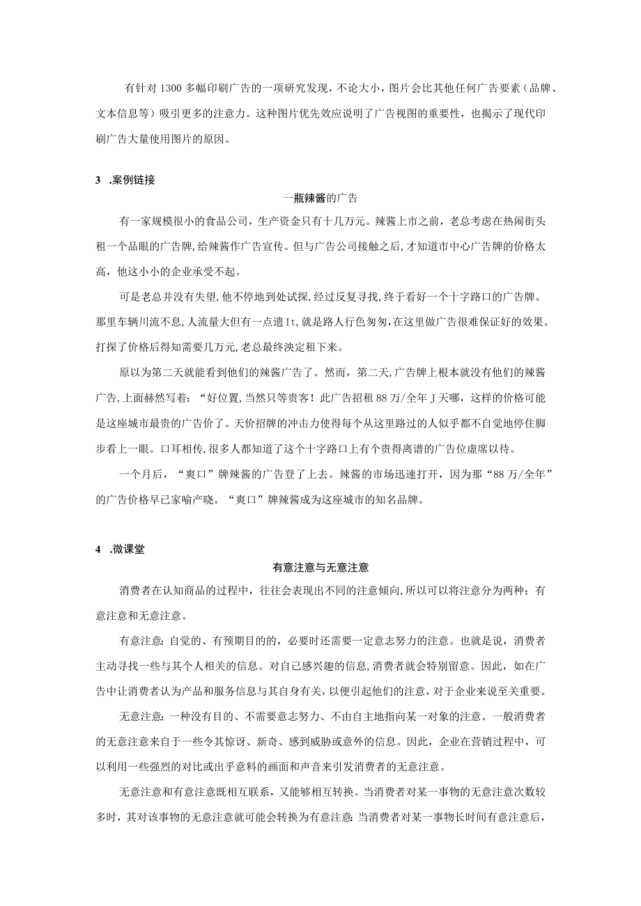 消费者行为分析 习题 舒亚琴 第六章 二维码文本.docx_第2页