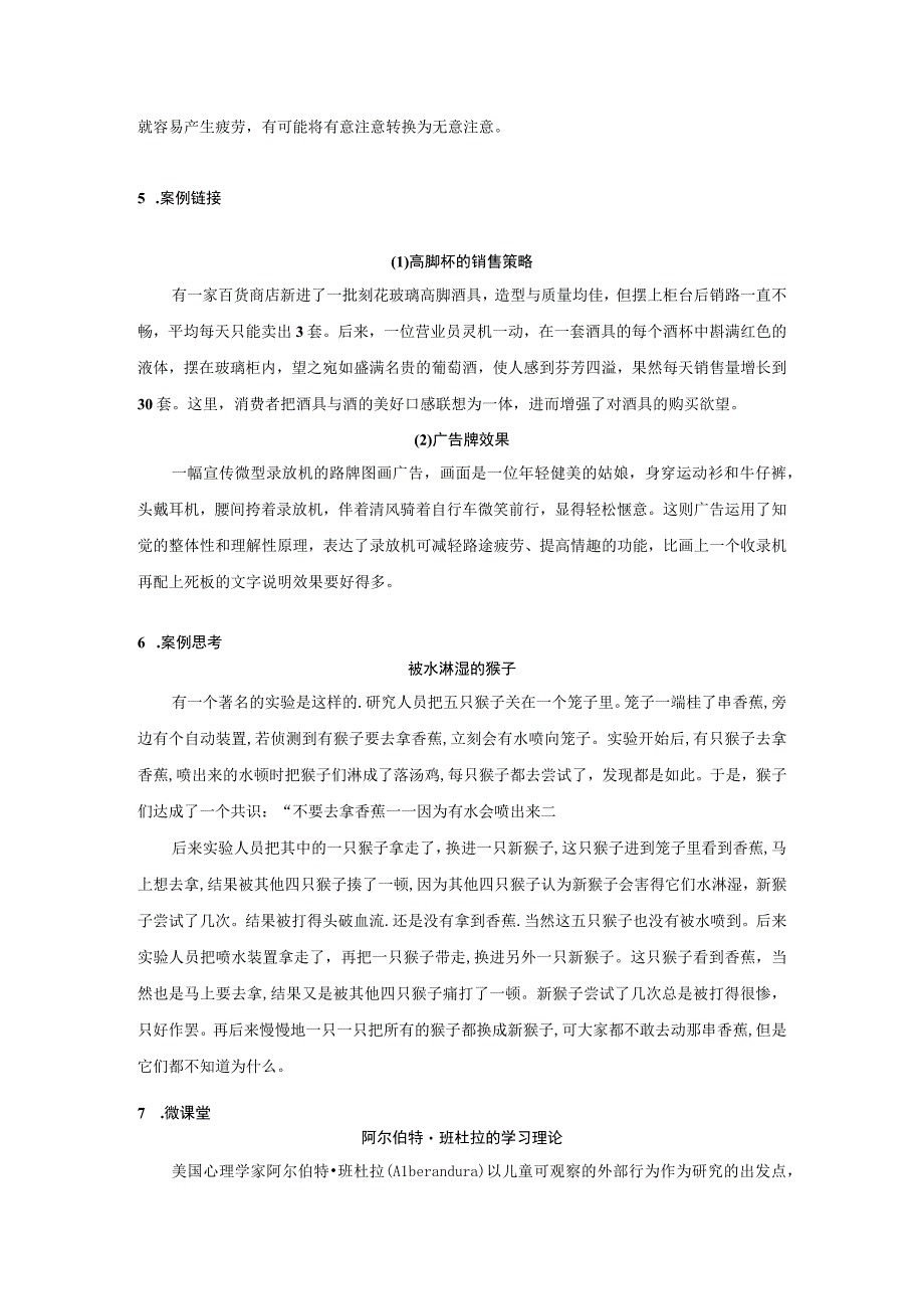 消费者行为分析 习题 舒亚琴 第六章 二维码文本.docx_第3页