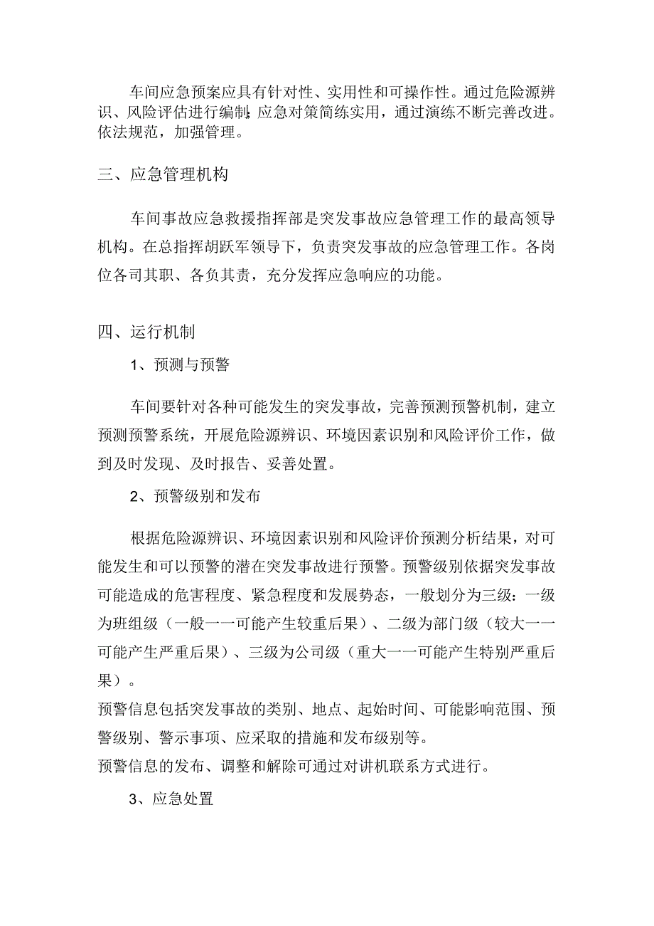 气分车间应急救援管理制度.docx_第2页