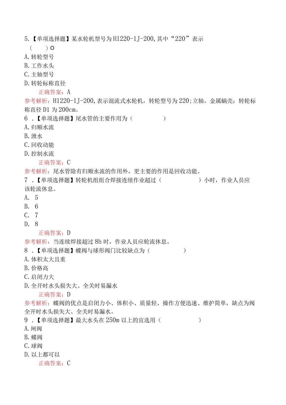 造价工程师技术与计量（水利）水力机械设备.docx_第2页