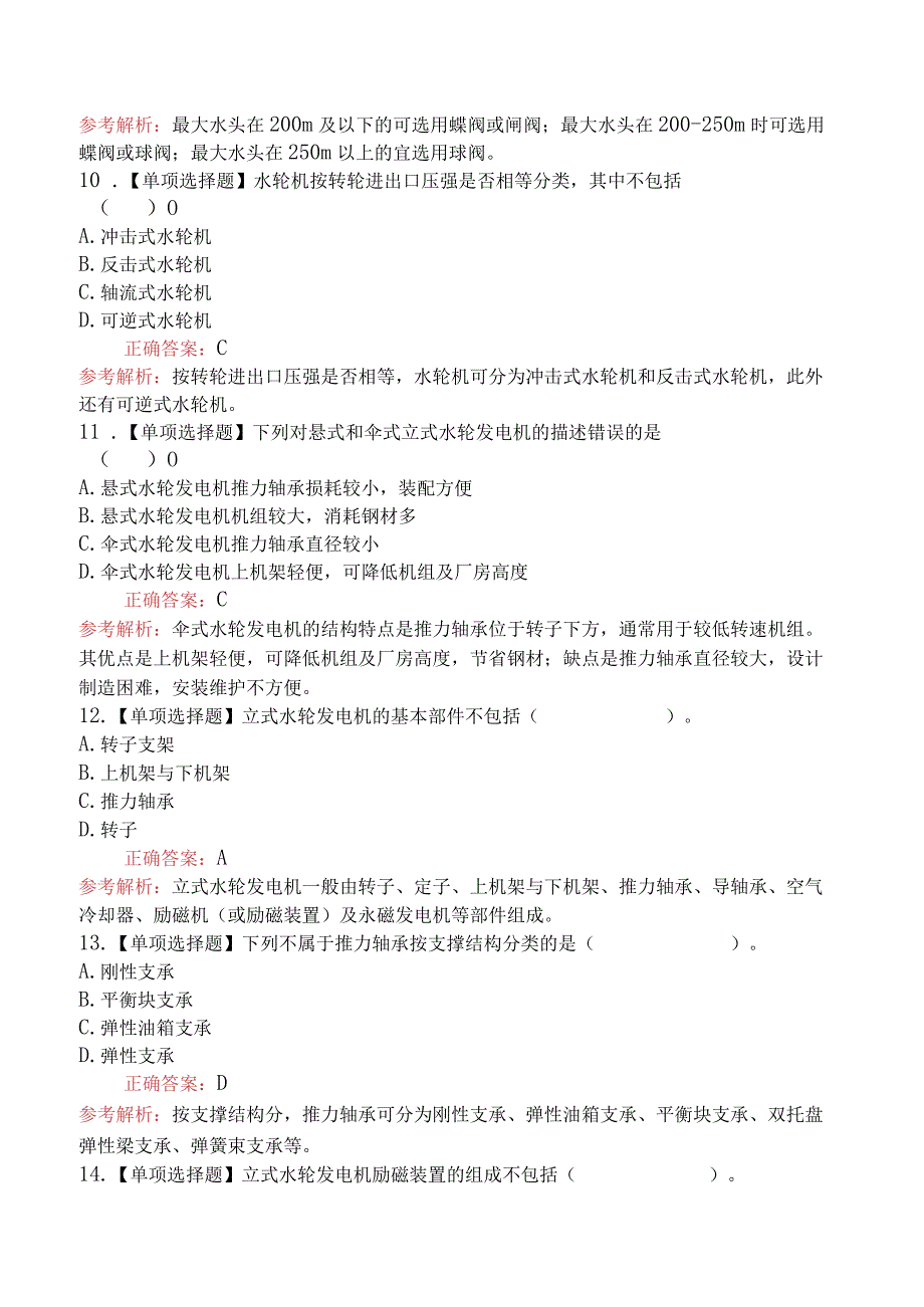 造价工程师技术与计量（水利）水力机械设备.docx_第3页