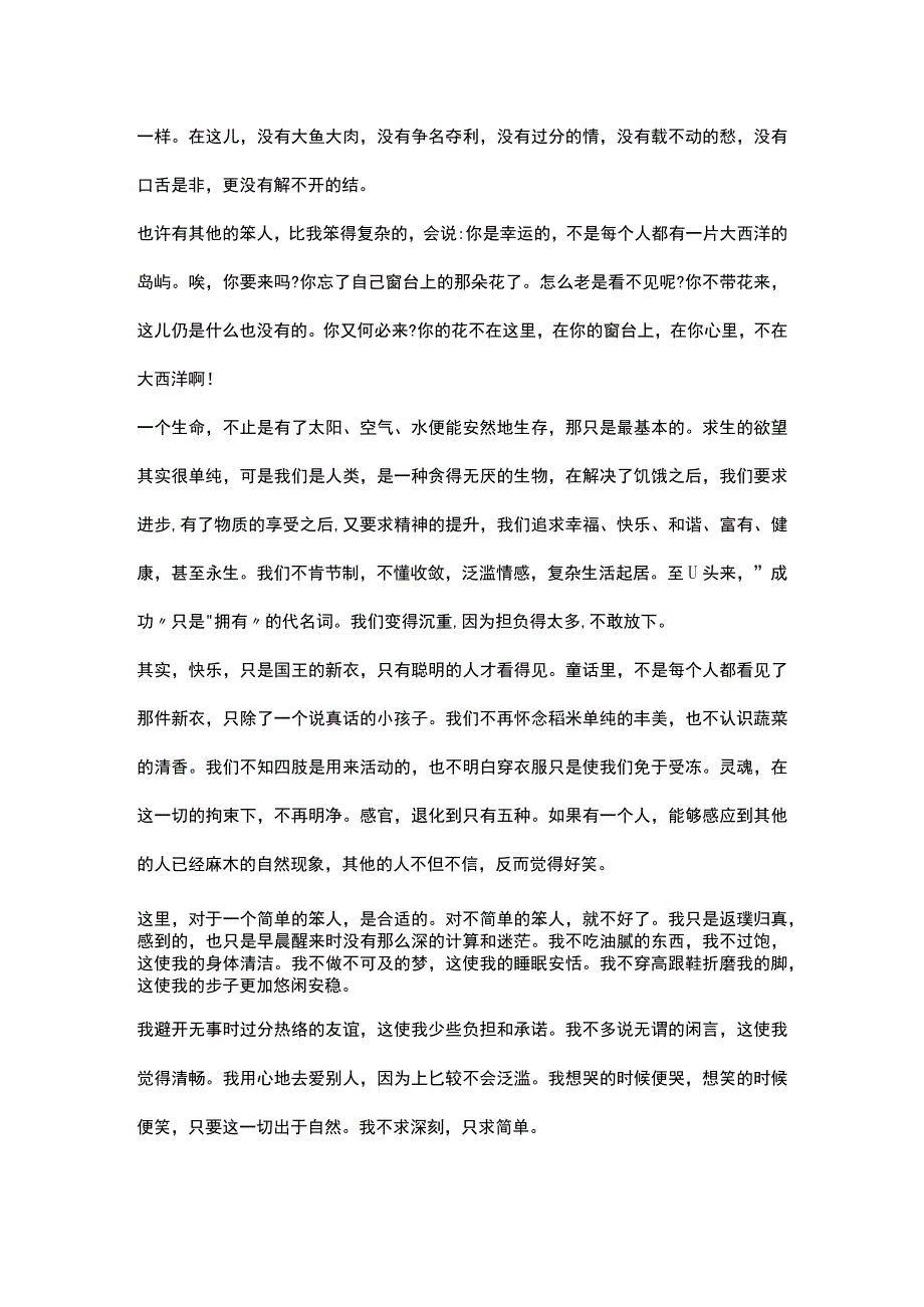 散文阅读考题及对策.docx_第2页