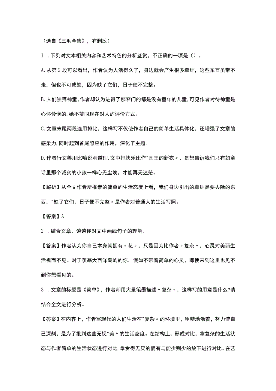 散文阅读考题及对策.docx_第3页