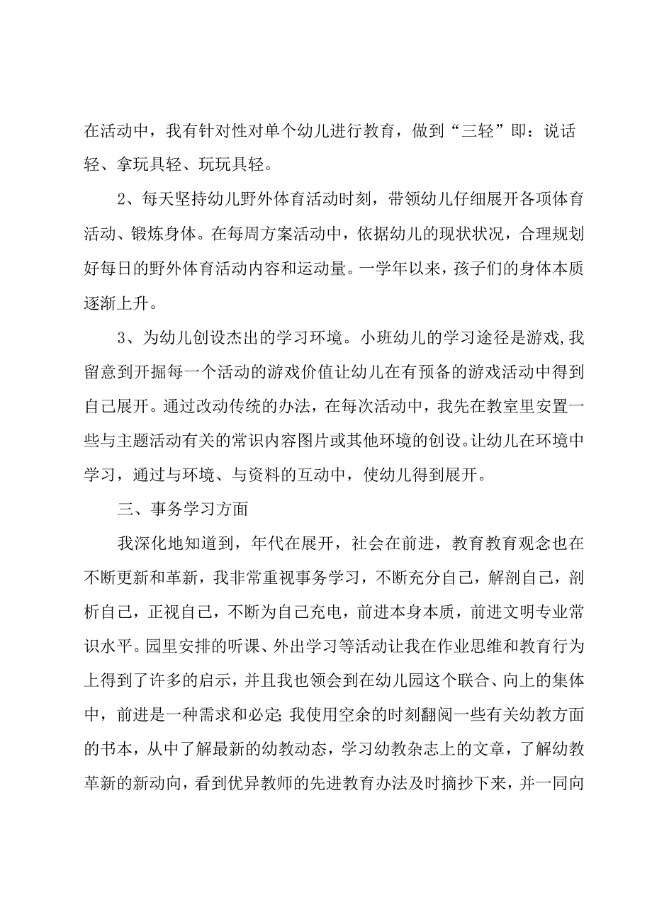 幼儿园个人考核工作总结.docx_第2页