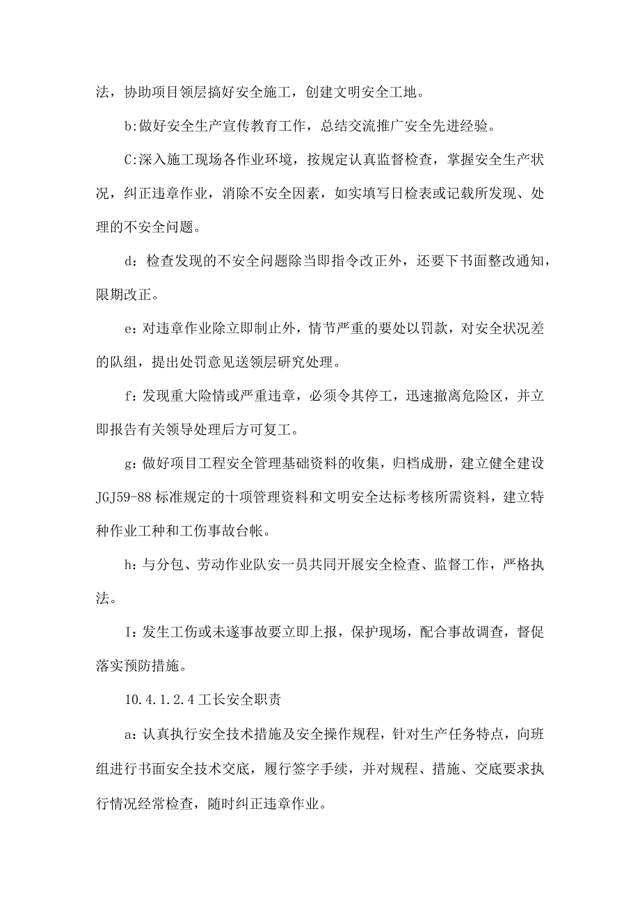 某办公楼工程安全消防保证措施.docx_第3页