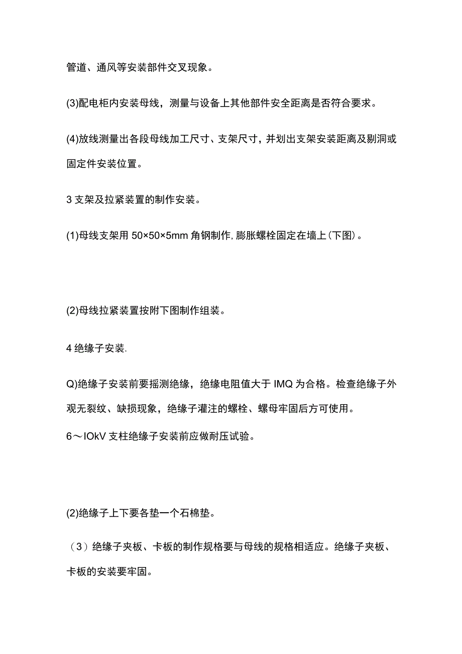 母线槽安装技术交底全套.docx_第3页