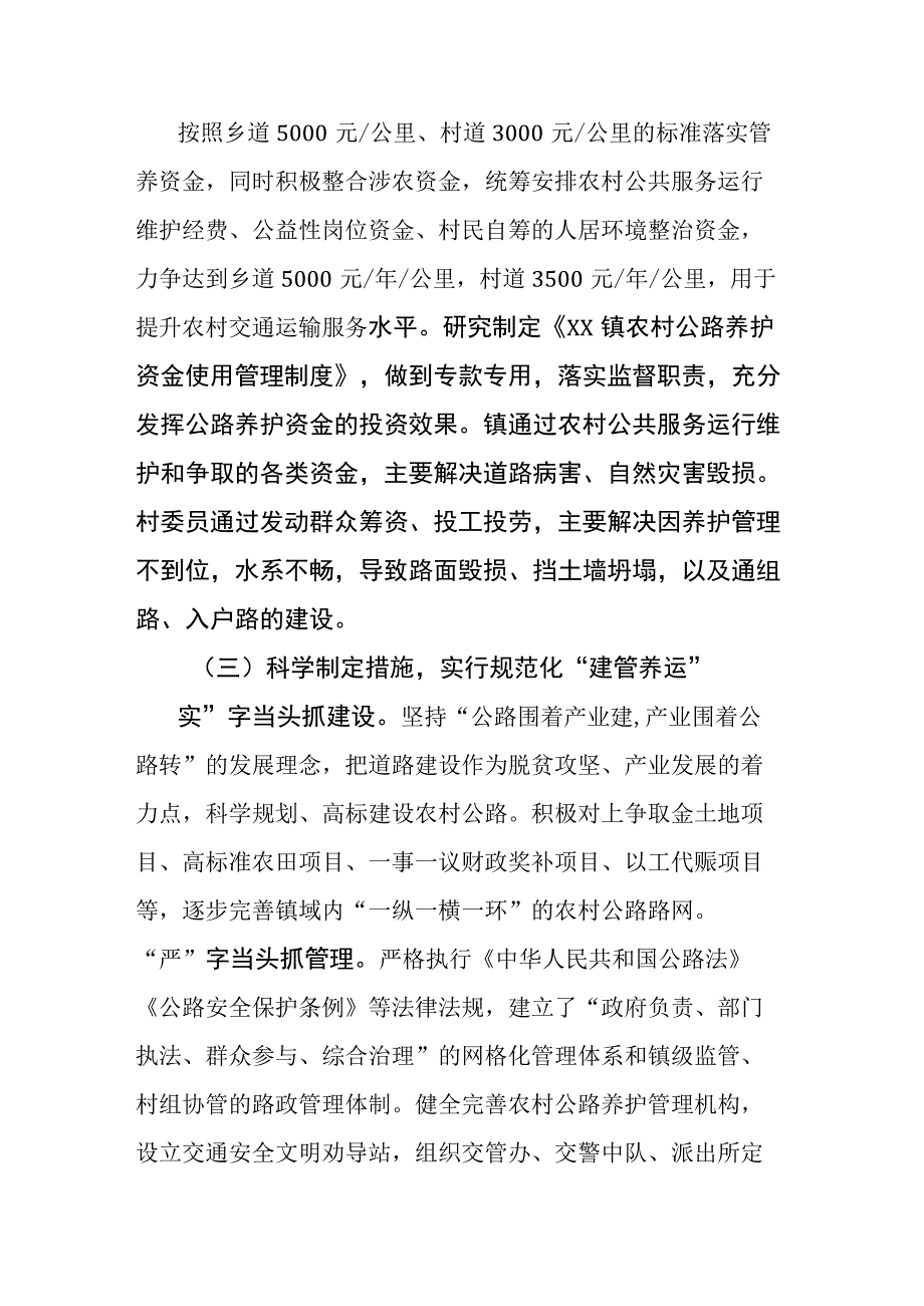 提升交通运输服务水平试点工作开展情况汇报.docx_第2页