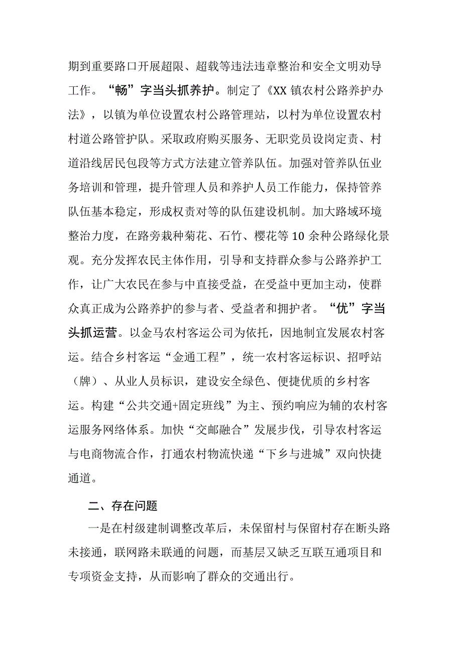 提升交通运输服务水平试点工作开展情况汇报.docx_第3页