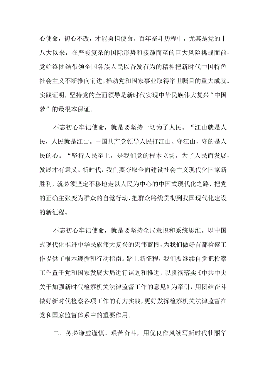 深入学习贯彻落实党的二十大精神心得体会汇篇范文.docx_第2页