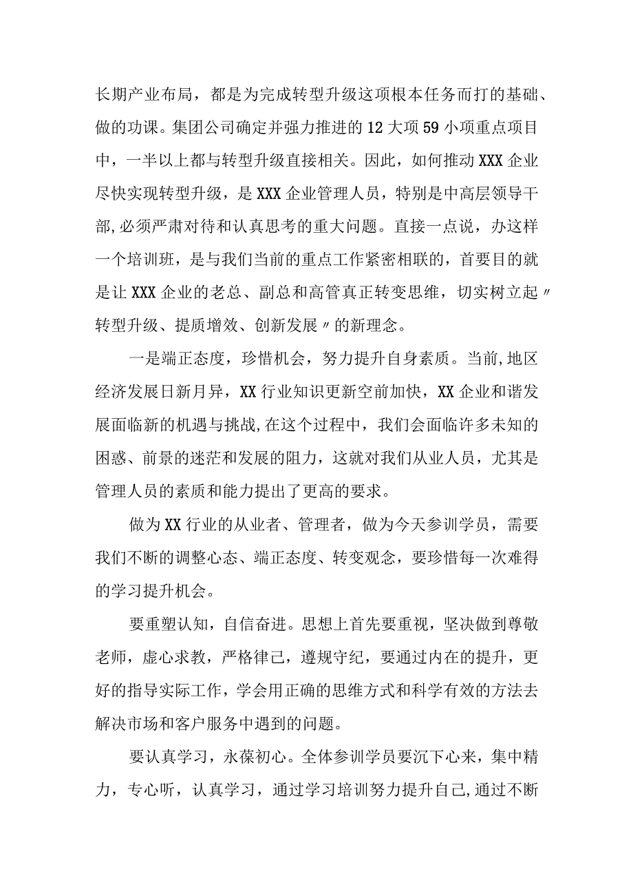 某国企集团总经理在全省某系统全员培训开班式上的表态发言.docx_第2页