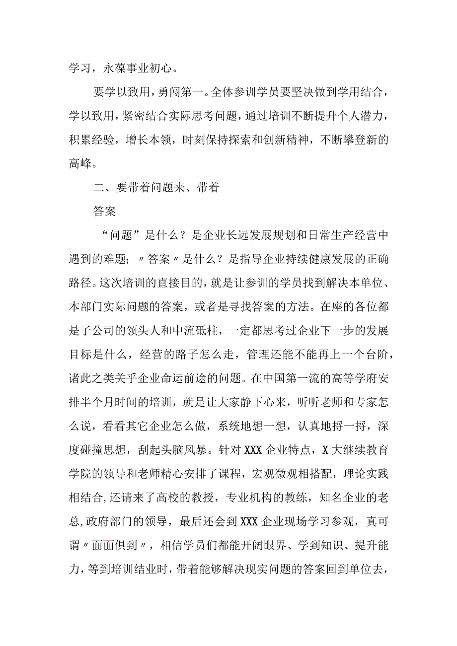 某国企集团总经理在全省某系统全员培训开班式上的表态发言.docx_第3页