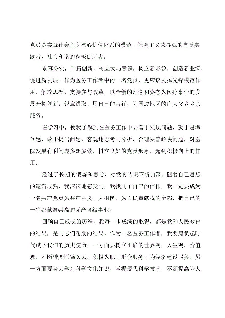 有关口腔医生个人年终工作总结.docx_第3页