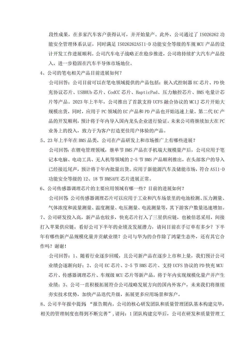 证券代码688595证券简称芯海科技芯海科技深圳股份有限公司投资者关系活动记录表.docx_第2页