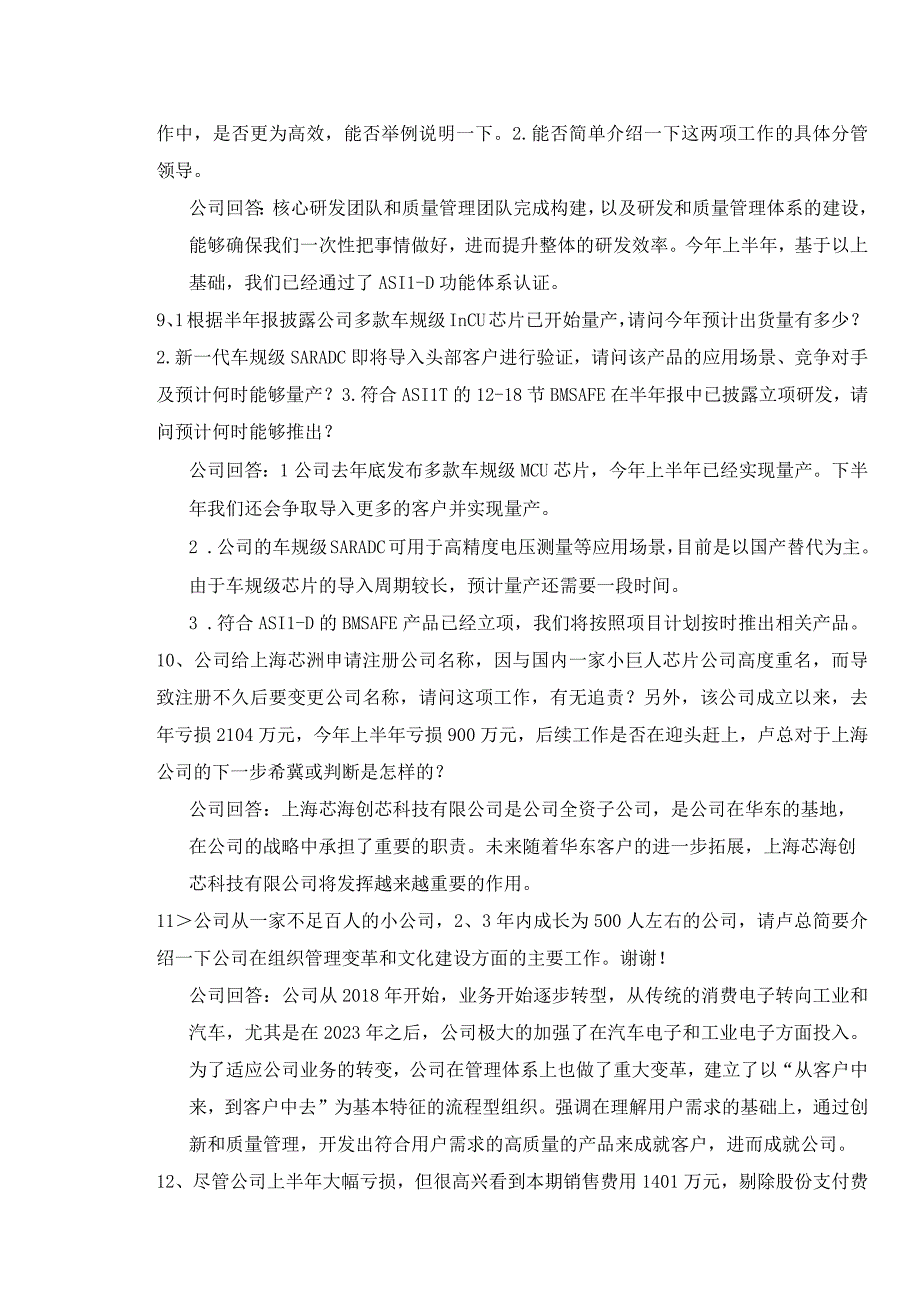 证券代码688595证券简称芯海科技芯海科技深圳股份有限公司投资者关系活动记录表.docx_第3页