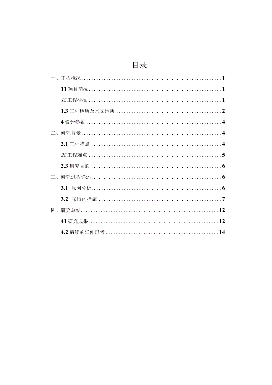 砂浆锚杆施工技术小结.docx_第1页