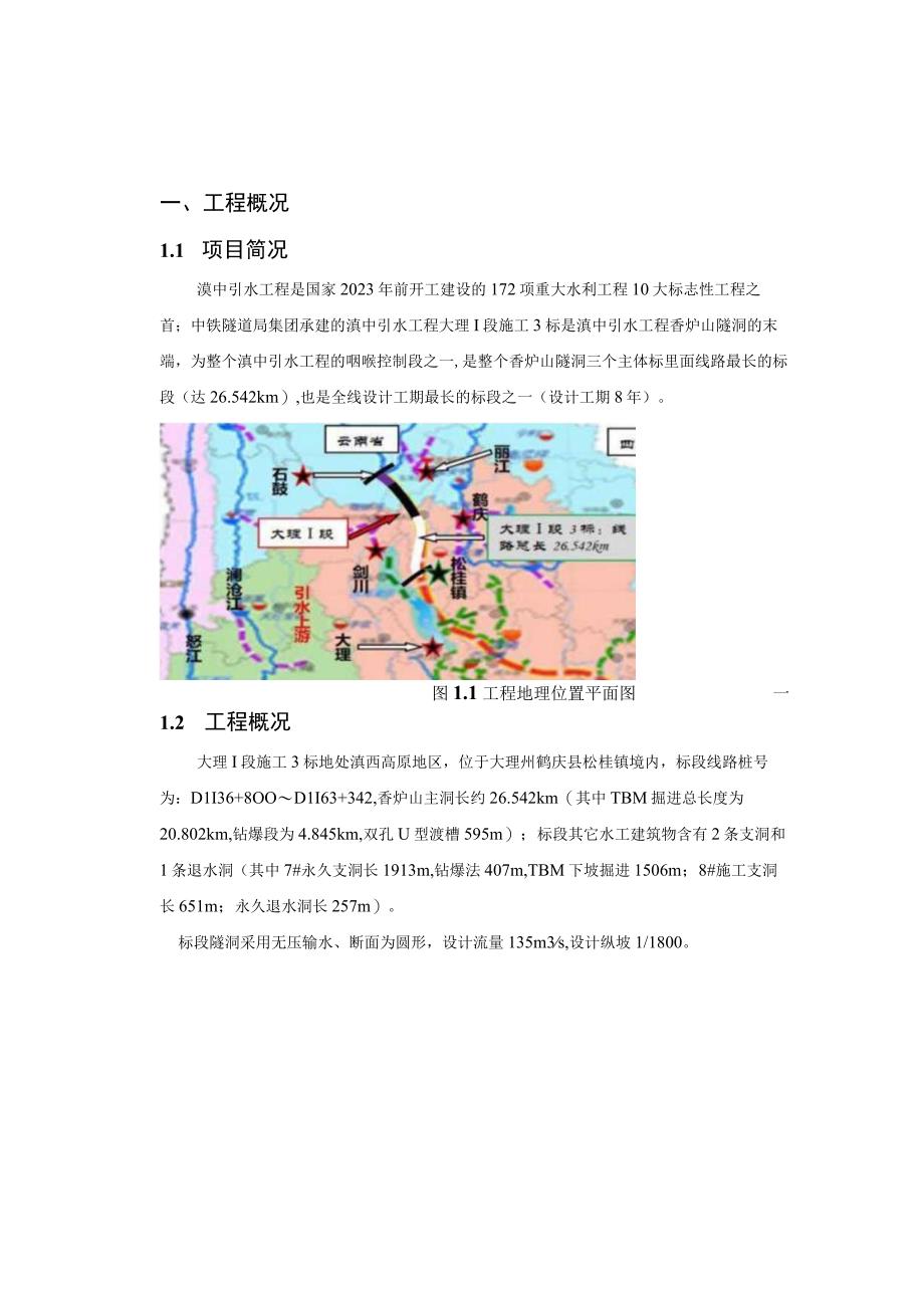 砂浆锚杆施工技术小结.docx_第2页