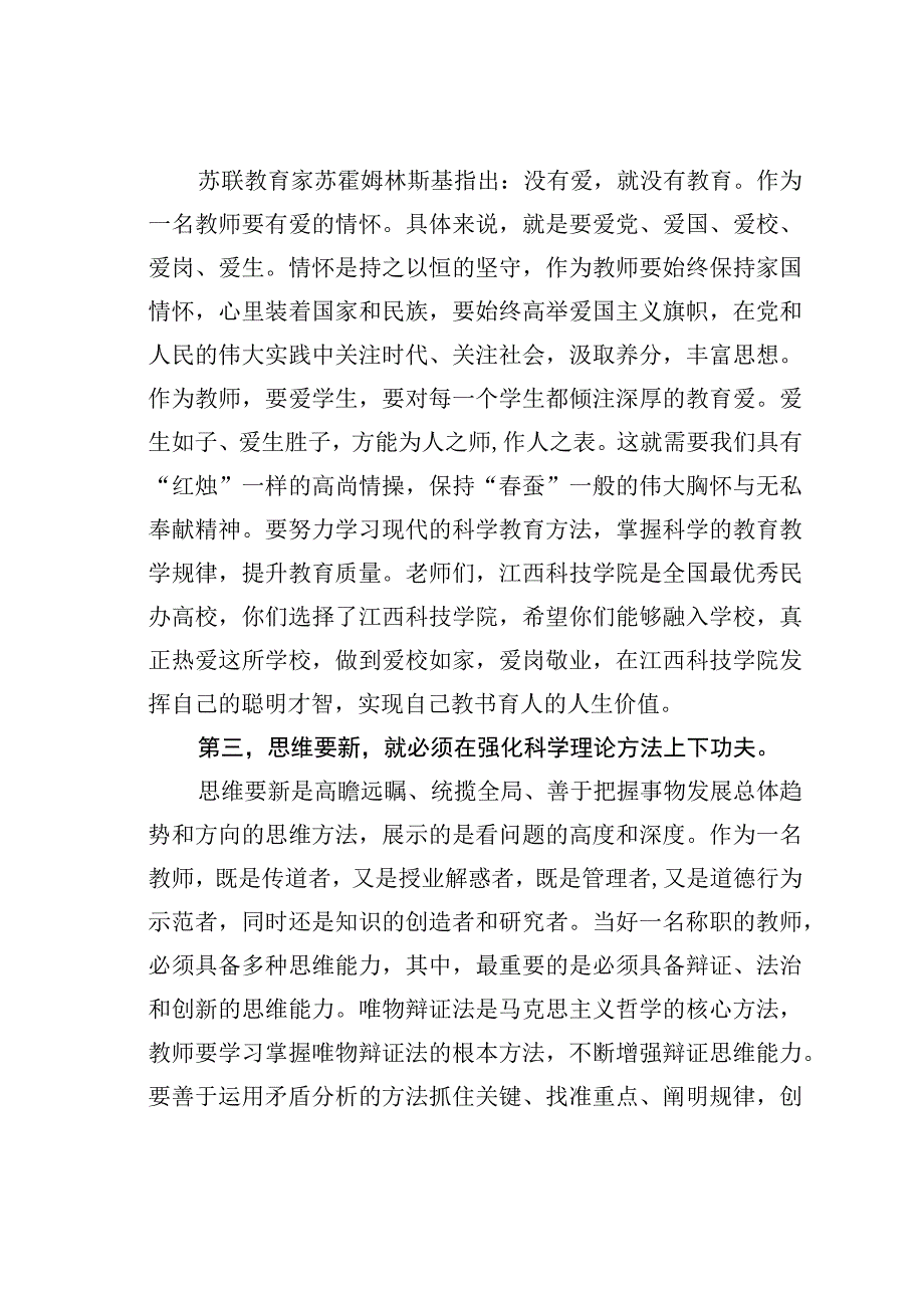 某县委书记在第某个教师节表彰大会上的讲话.docx_第3页