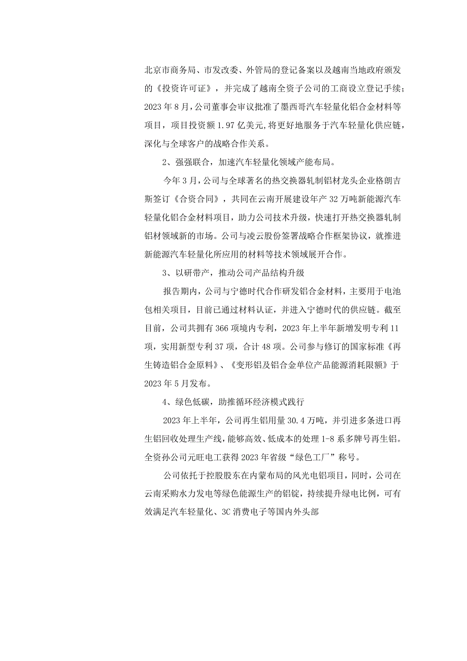 证券代码661证券简称创新新材创新新材料科技股份有限公司投资者关系活动记录表.docx_第2页