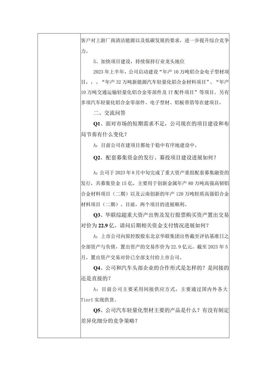 证券代码661证券简称创新新材创新新材料科技股份有限公司投资者关系活动记录表.docx_第3页