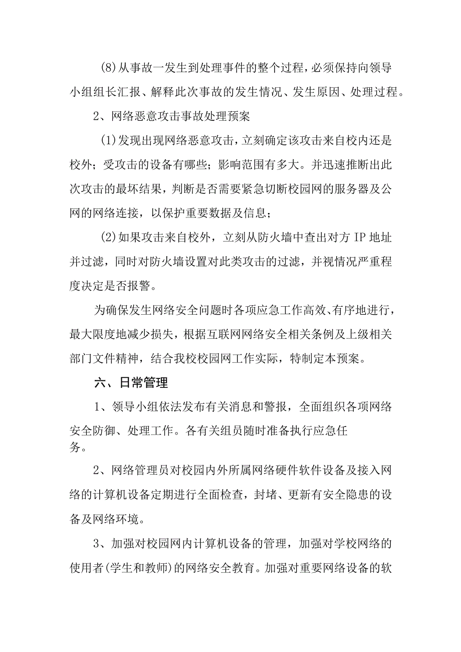 幼儿园校园网络安全应急预案.docx_第3页