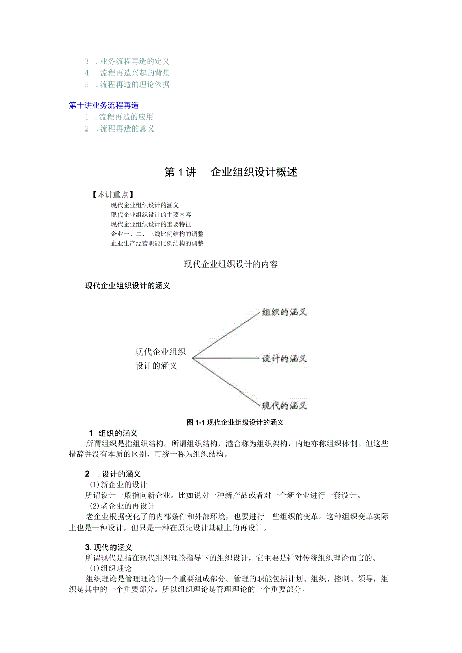 现代企业组织设计MBA全景教程培训讲义.docx_第2页