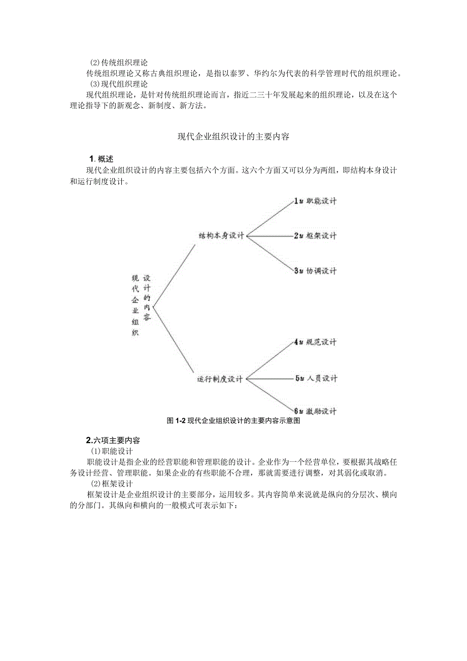 现代企业组织设计MBA全景教程培训讲义.docx_第3页