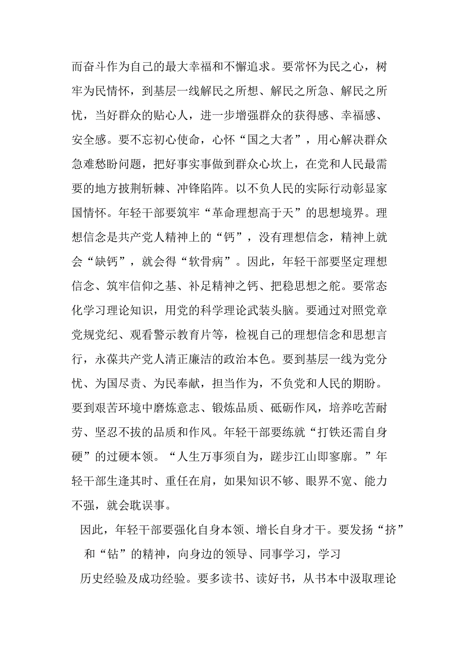 研讨发言：年轻干部要做新时代“栋梁之才”.docx_第2页