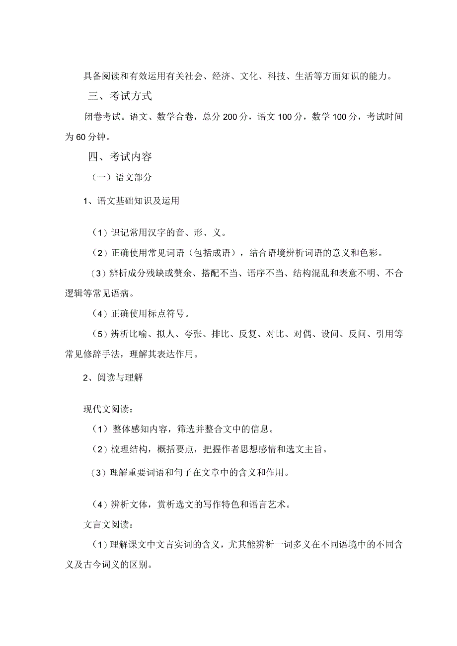 文化素质综合考试大纲(基础课教学部).docx_第2页