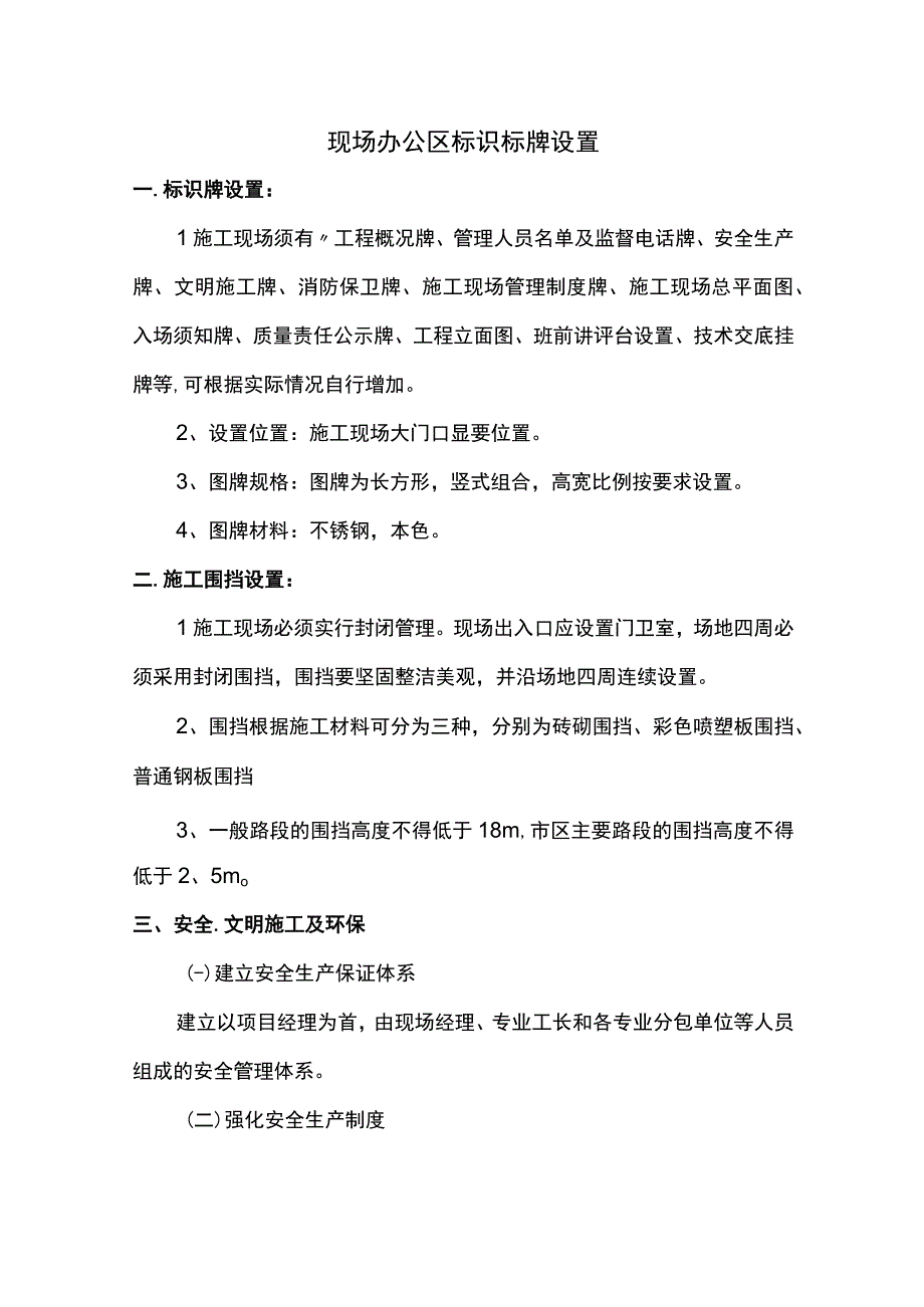 现场办公区标识标牌设置.docx_第1页