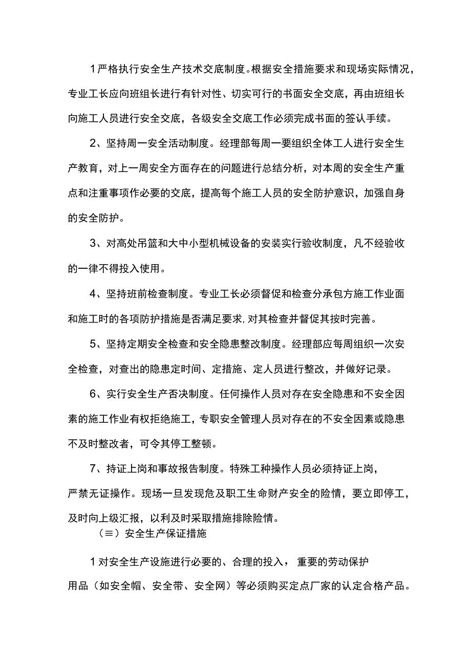 现场办公区标识标牌设置.docx_第2页