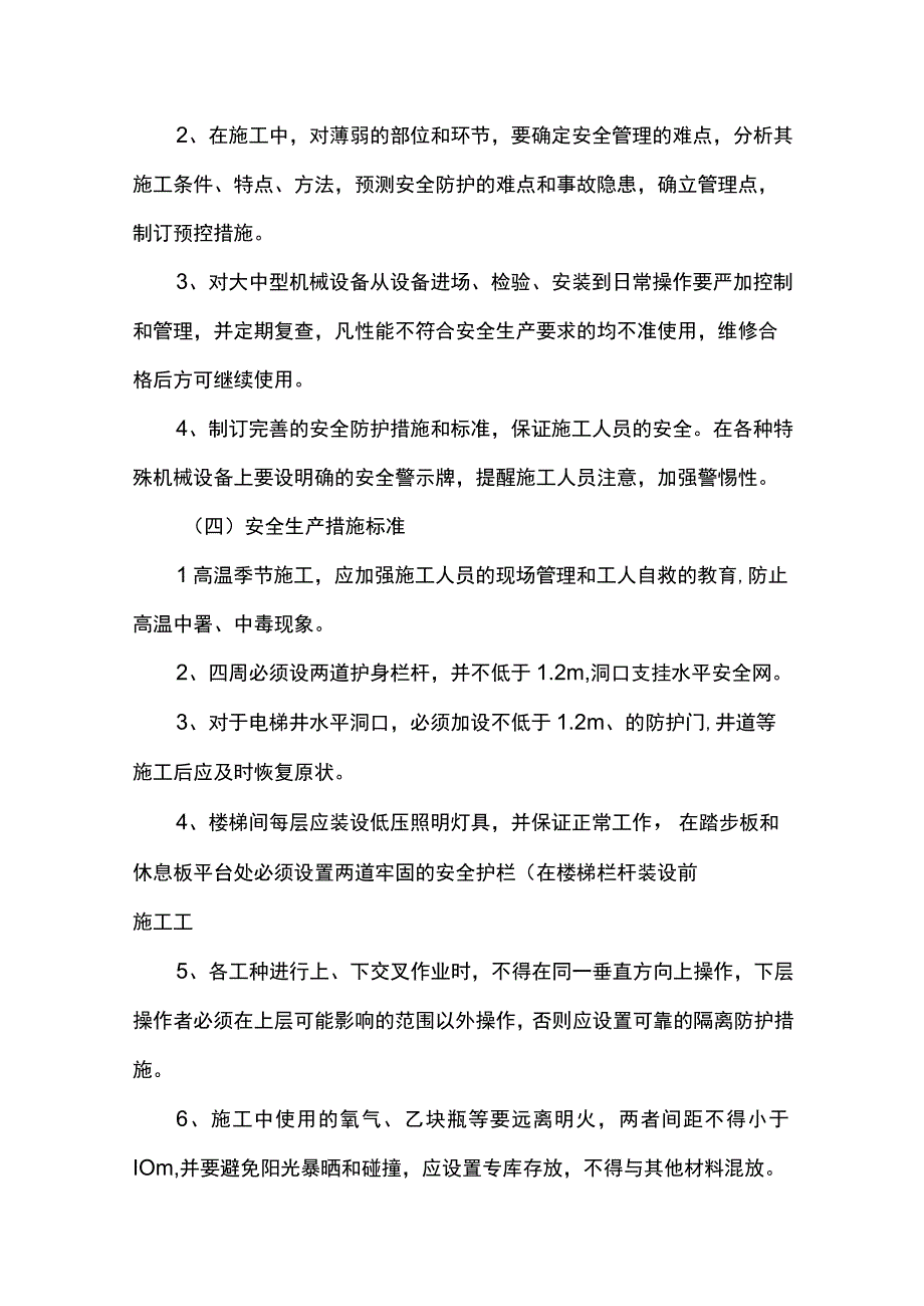 现场办公区标识标牌设置.docx_第3页