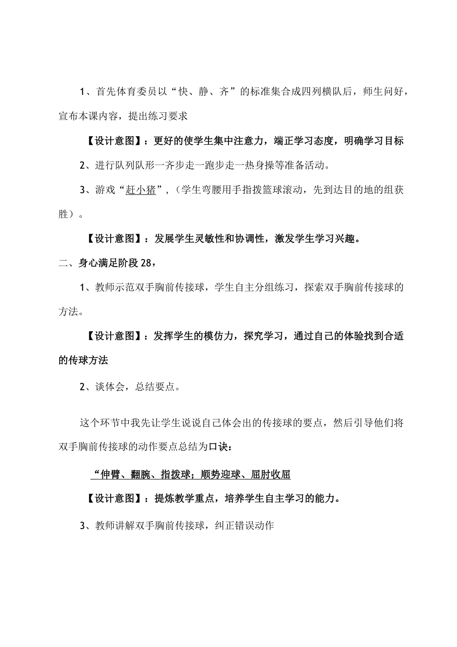 水平三（六年级）体育《篮球双手胸前传接球》说课稿.docx_第3页