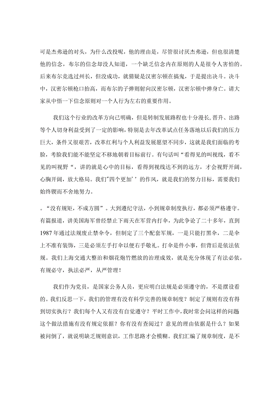 瞄准问题抓整改、促提升专题党课讲稿.docx_第2页