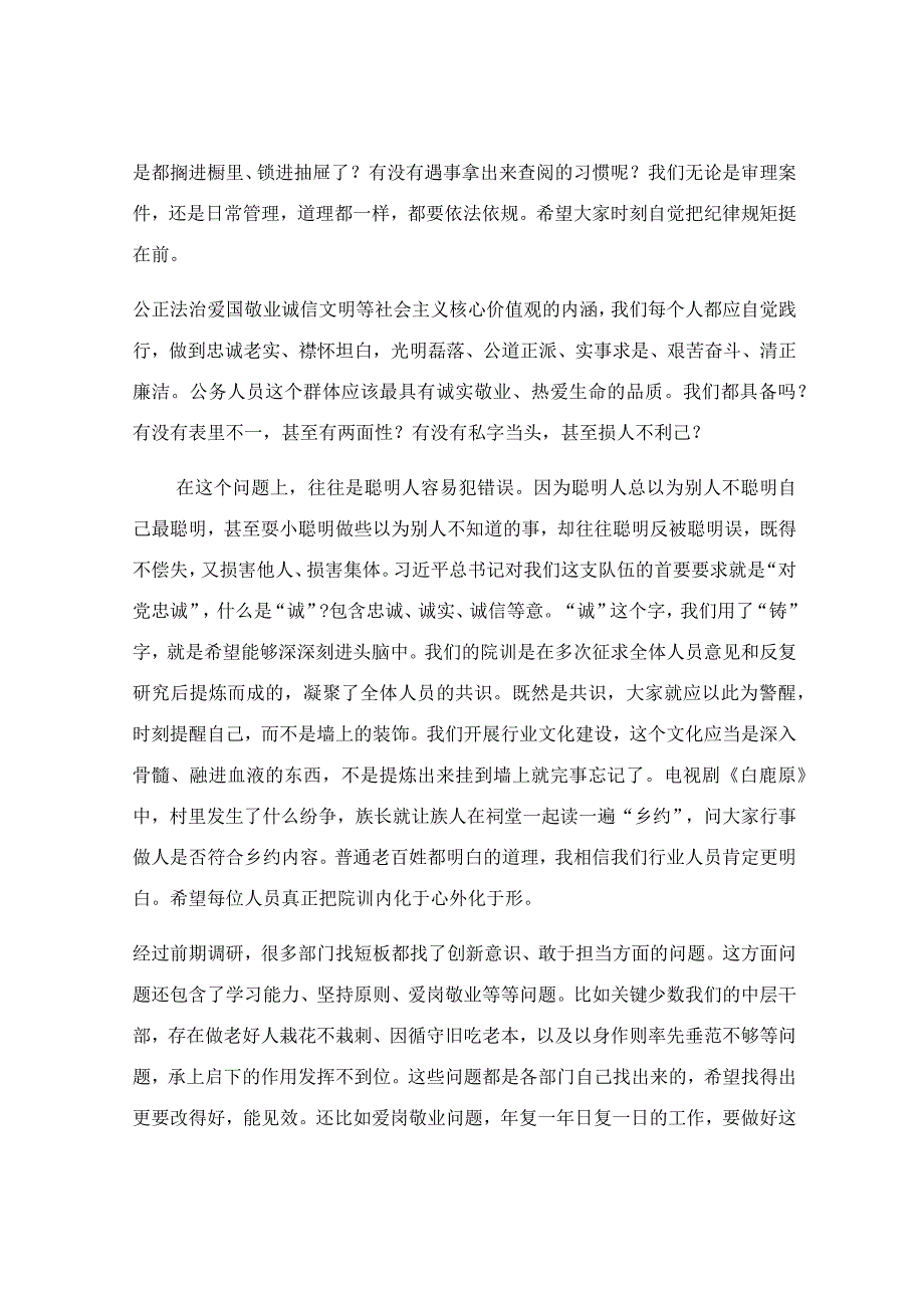 瞄准问题抓整改、促提升专题党课讲稿.docx_第3页