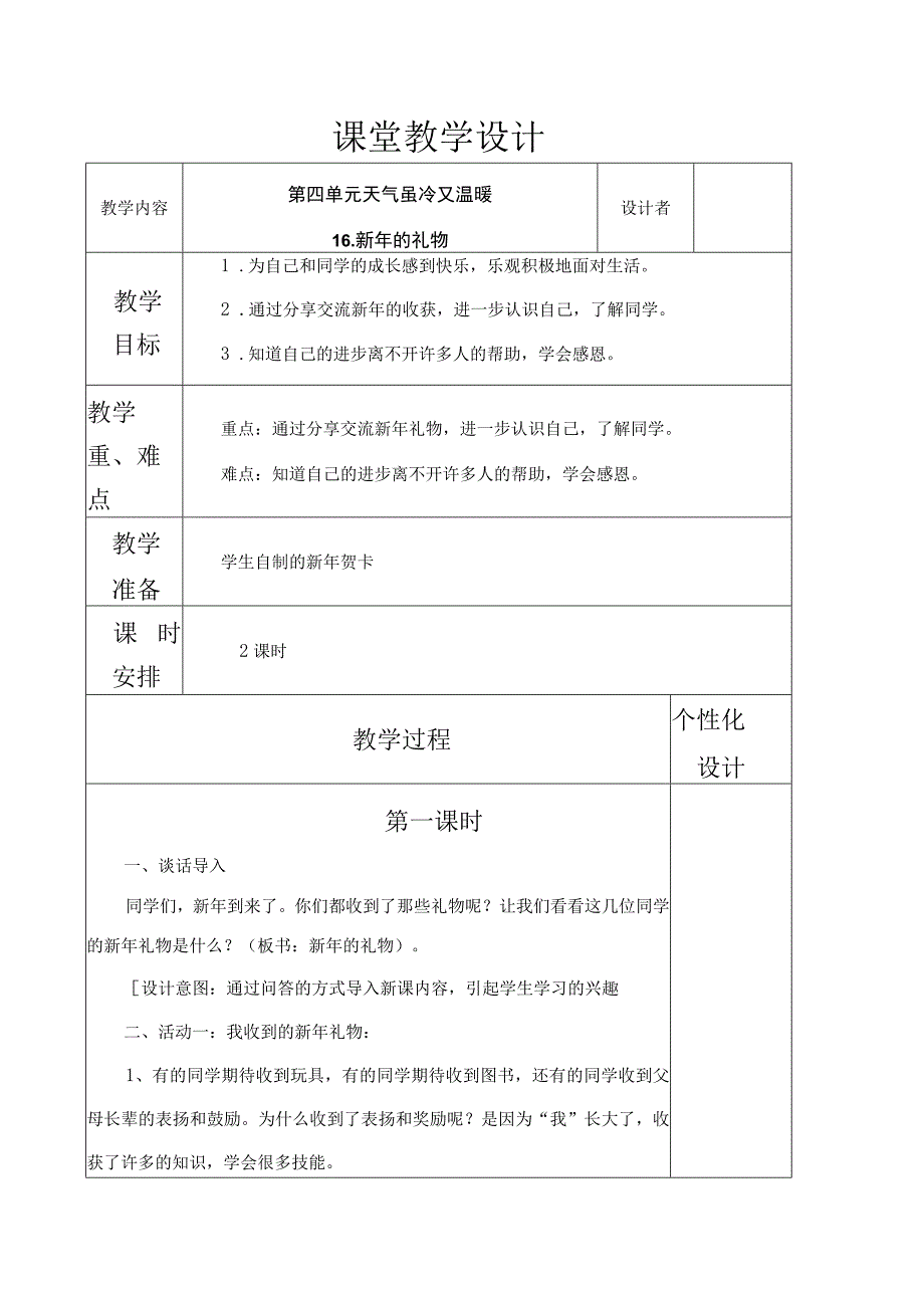 新年的礼物教学设计.docx_第1页