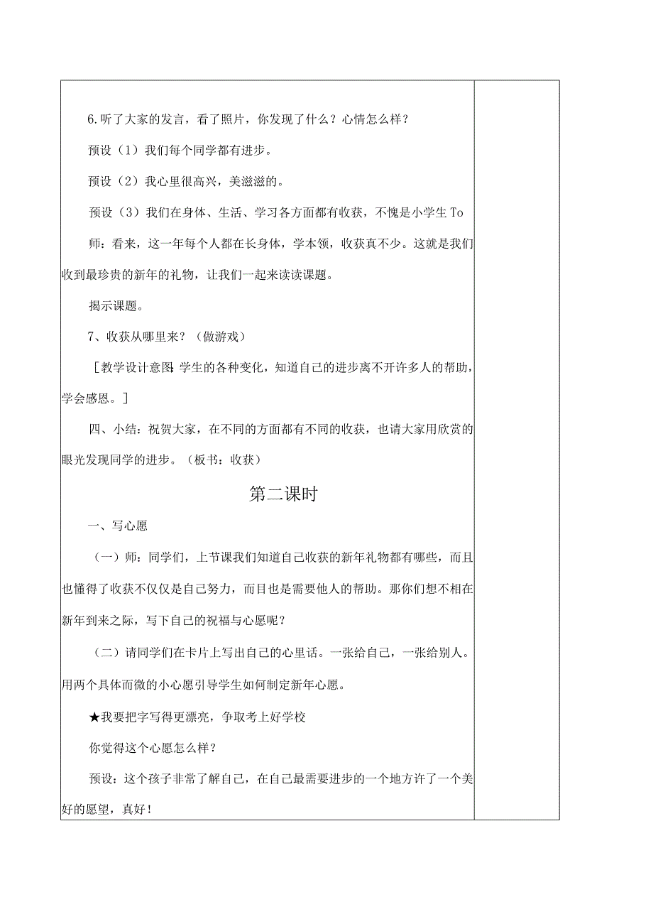 新年的礼物教学设计.docx_第3页