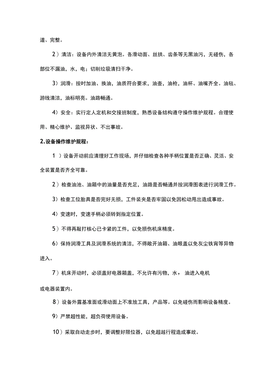 设备使用、维护保养、润滑规程.docx_第3页